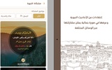 جامع الكتب التسعة screenshot 2