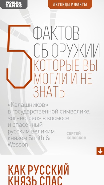 World of Tanks Magazine - Russian Edition - Preview 13