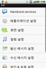 Handcent SMS Korean Language Pack screenshot 1