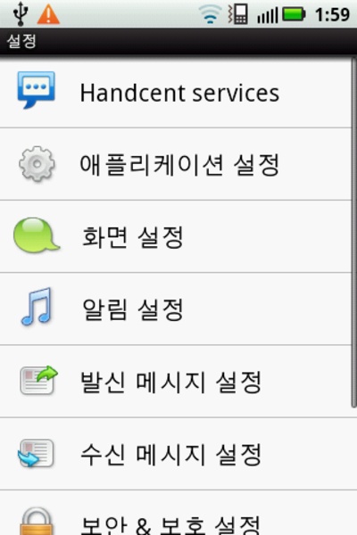 Handcent SMS Korean Language Pack - Preview 1