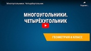 Видеоуроки Геометрия screenshot 8