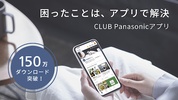CLUB Panasonic (クラブパナソニック) screenshot 5