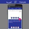 Arabic French Translator screenshot 6