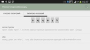 Русско-татарский словарь screenshot 1