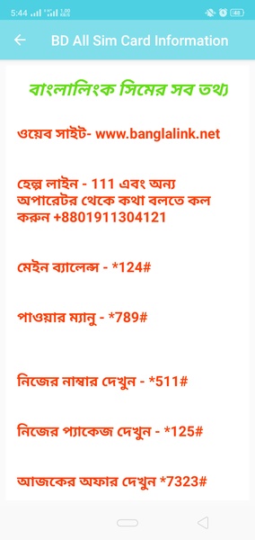 BD All Sim Card Information - Preview 2