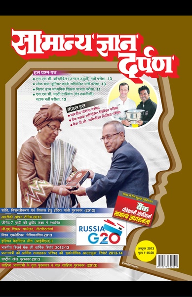 Samanya Gyan Darpan - Preview 6