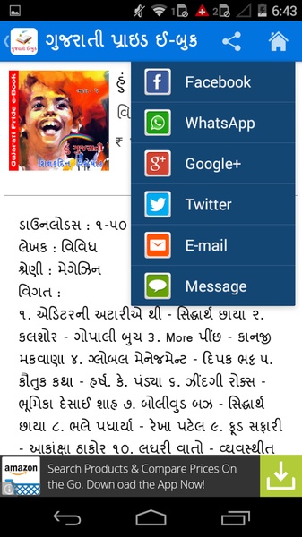 Gujarati Pride eBooks - Preview 6