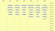 מערכת שעות screenshot 1