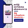 Tamil Word Game screenshot 7