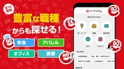 イーアイデム バイト探し/バイトアプリ 正社員・パート職探し screenshot 1