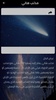 موسوعة الفضاء والفلك screenshot 4