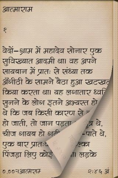 Munshi Premchand in Hindi - Preview 3
