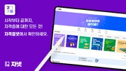 자격증넷ㅣ자격증, 학원, 큐넷, 자격증정보, 자격증일정 screenshot 10