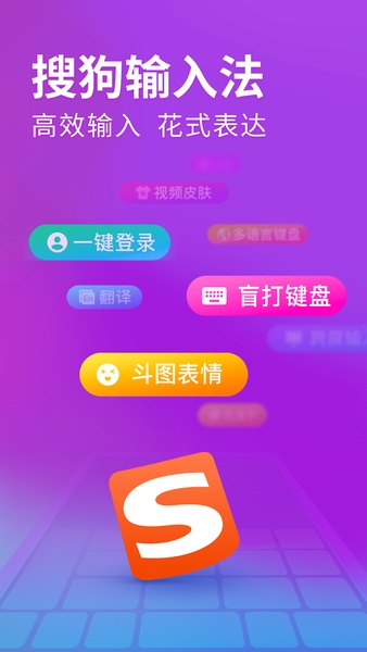 Sogou Input for Android - Download the APK from Uptodown