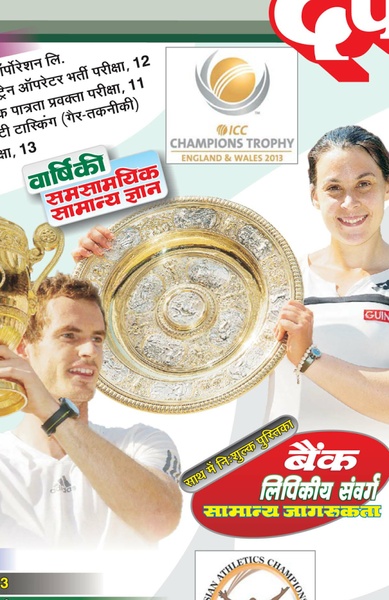 Samanya Gyan Darpan - Preview 2