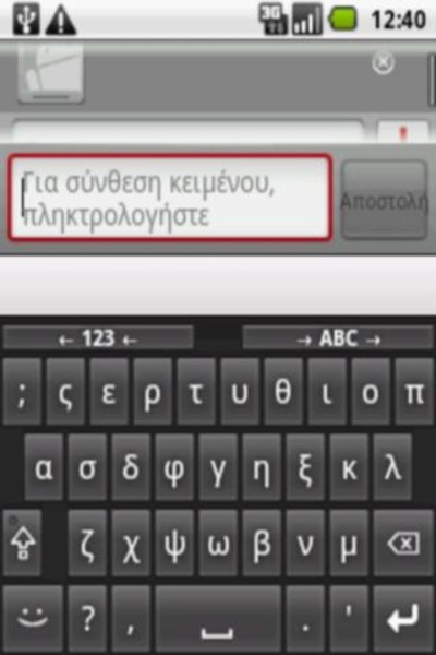 AnySoftKeyboard - Greek Language Pack - Preview 1