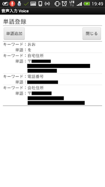 OnseiInput Voice - Preview 9