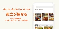 E・レシピ　料理のプロが献立レシピを毎日提案 screenshot 6