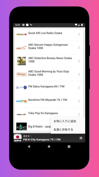 Radio Japan, Radio Japan FM: Japanese Radio Online - Preview 4