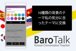 BaroTalk-jp screenshot 2