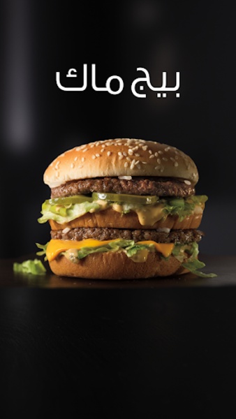 McDelivery Saudi Arabia Riyadh - Preview 2