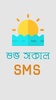 বাংলা SMS ২০১৮ screenshot 6