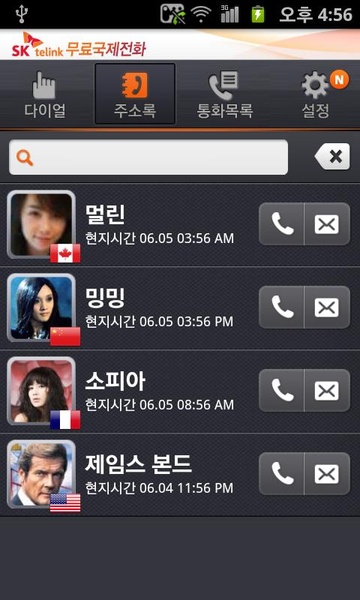 SK Free Call - Preview 3