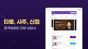 홍카페 - 전화타로 전화운세 전문 플랫폼 screenshot 3