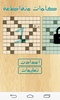 كلمات متقاطعة screenshot 8