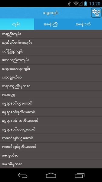 Myanmar Bible - Preview 4