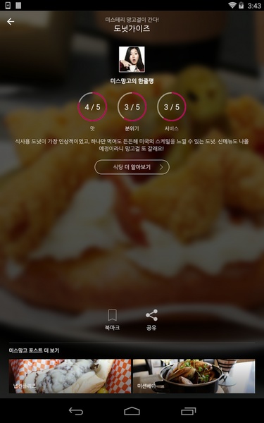 MangoPlate - Preview 6