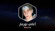 نورمار 2022 بدون نت | نغمات تي screenshot 1