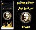 ابتهالات نصر الدين طوبار screenshot 2