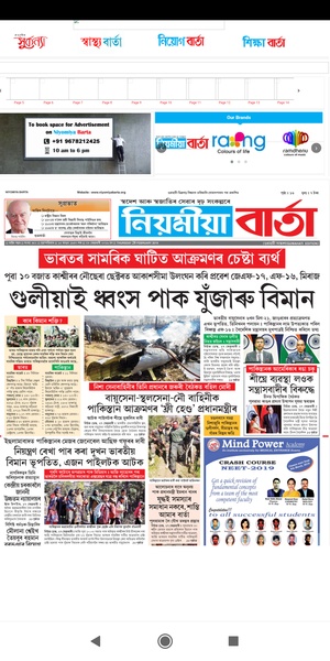 Bangla News Papers in Assam - Preview 4
