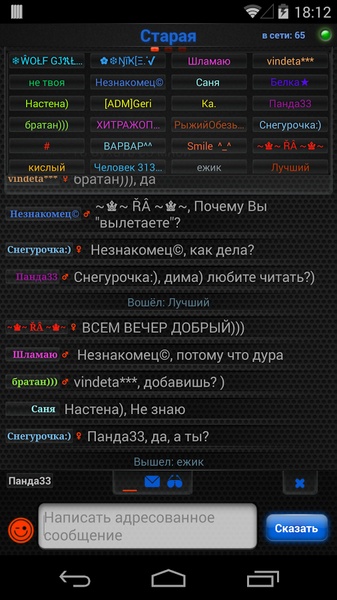 Shadow Chat - Preview 12