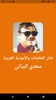 سعدي البياتي-أغاني بدون انترنت screenshot 6