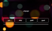 كاريوكي العرب screenshot 1