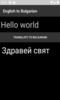 English to Bulgarian Translator screenshot 4