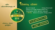 Tamil Quiz Game screenshot 7