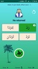 Arabic verbs - tests 2 screenshot 6