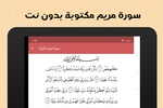 سورة مريم بدون انترنت screenshot 2
