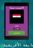 مسابقة الأفريقية screenshot 25