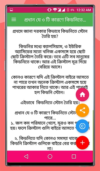 Human Health Tips (Bengali) - Preview 2