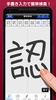 Dictionary Kanji Stroke Free screenshot 8