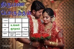 Kubera Tamil Calendar screenshot 10
