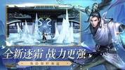 诛仙手游-焕新版 screenshot 4