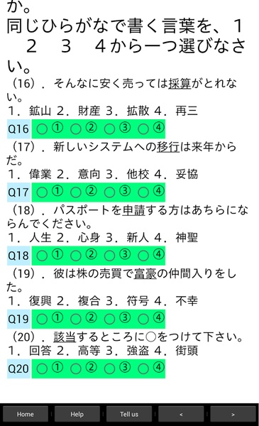 JLPT past test - Preview 2