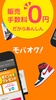 モバオク 新品中古品を出品売買 フリマ・オークションアプリ screenshot 4