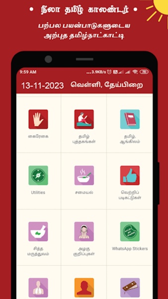 Tamil Calendar 92 Screen Pics 18