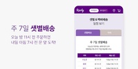 컬리 screenshot 7